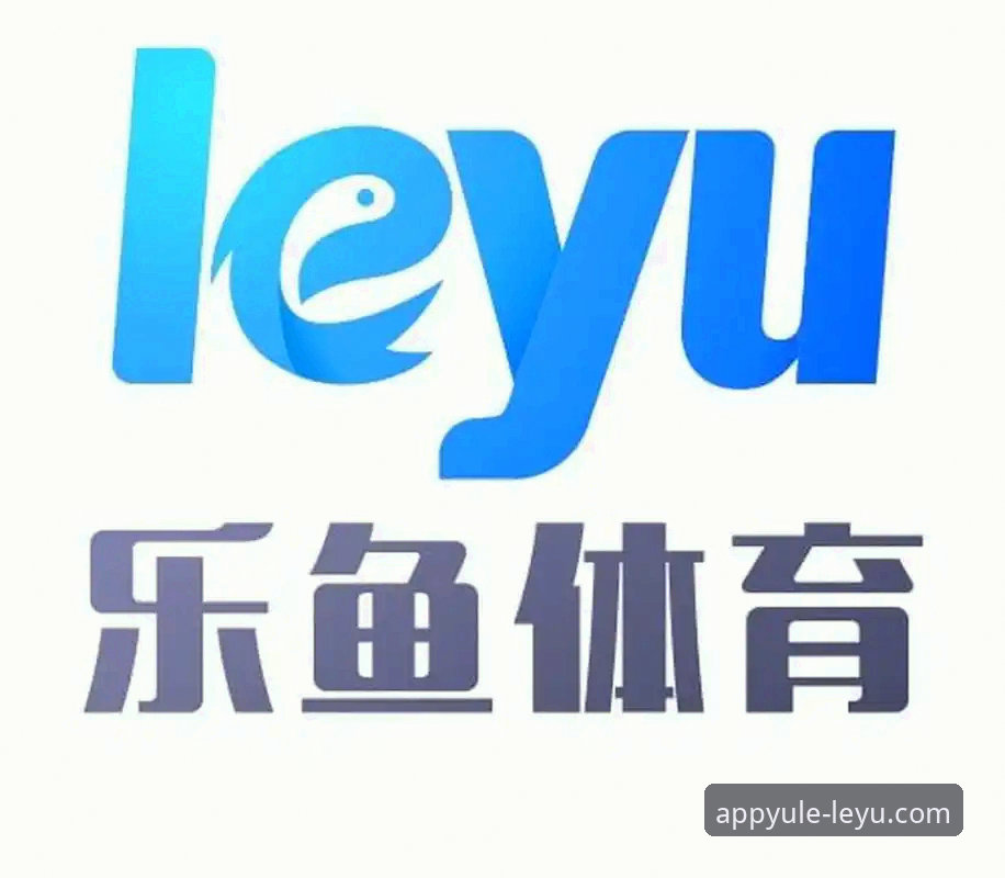 乐鱼体育app官网下载不了？老用户分享的实用解决技巧