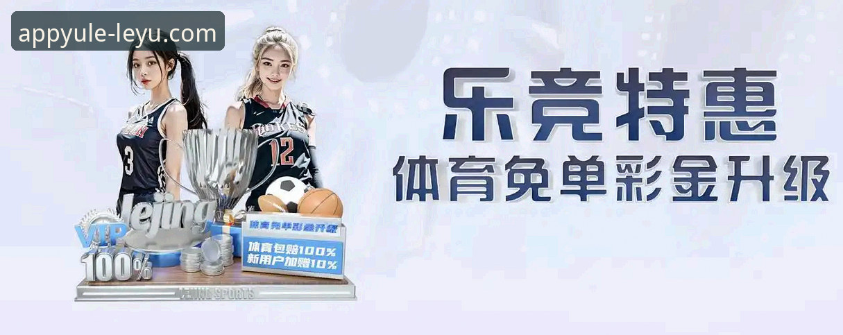 乐鱼官网入口 乐鱼体育平台vs传统体育资讯平台:哪个更适合体育爱好者?